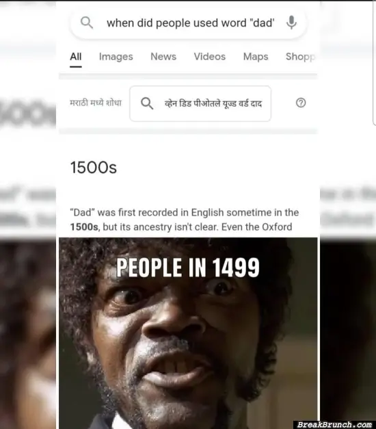 People started using dad in 1500s